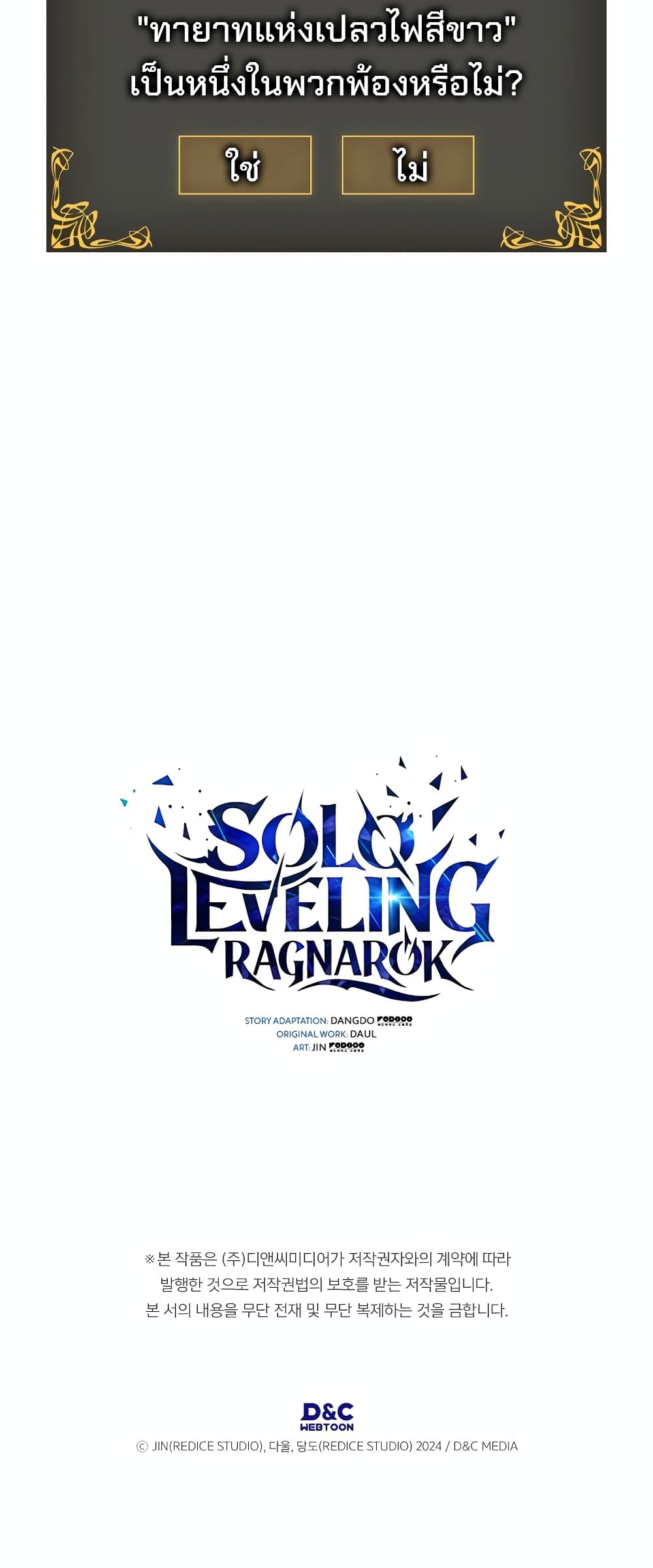 Solo leveling : Ragnarok 19 แปลไทย