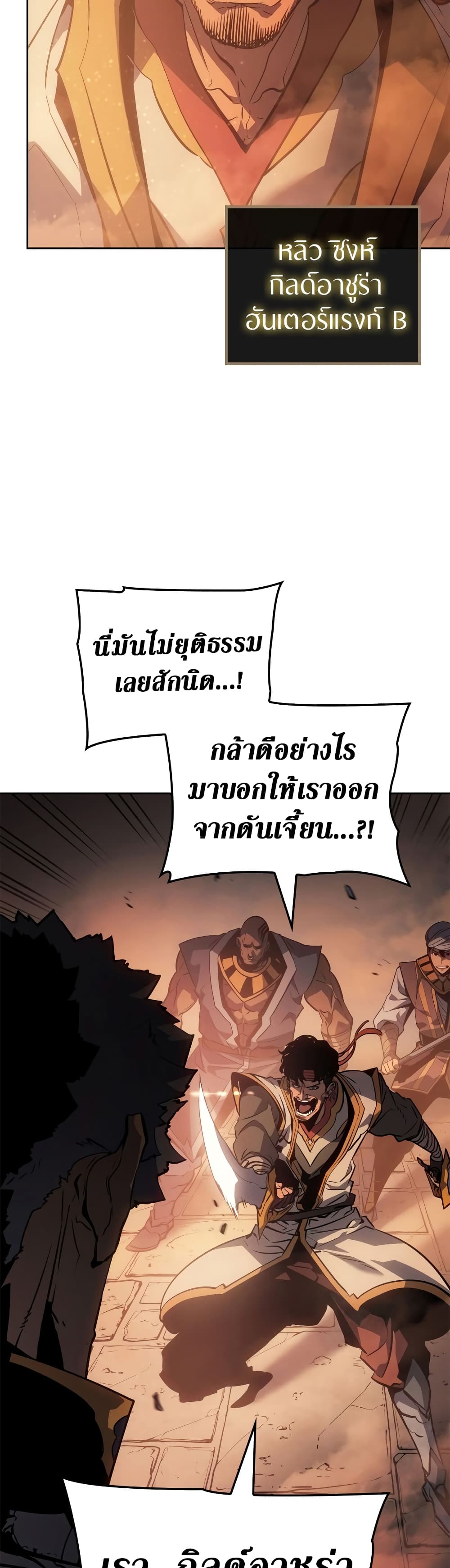 Solo leveling : Ragnarok 24 แปลไทย