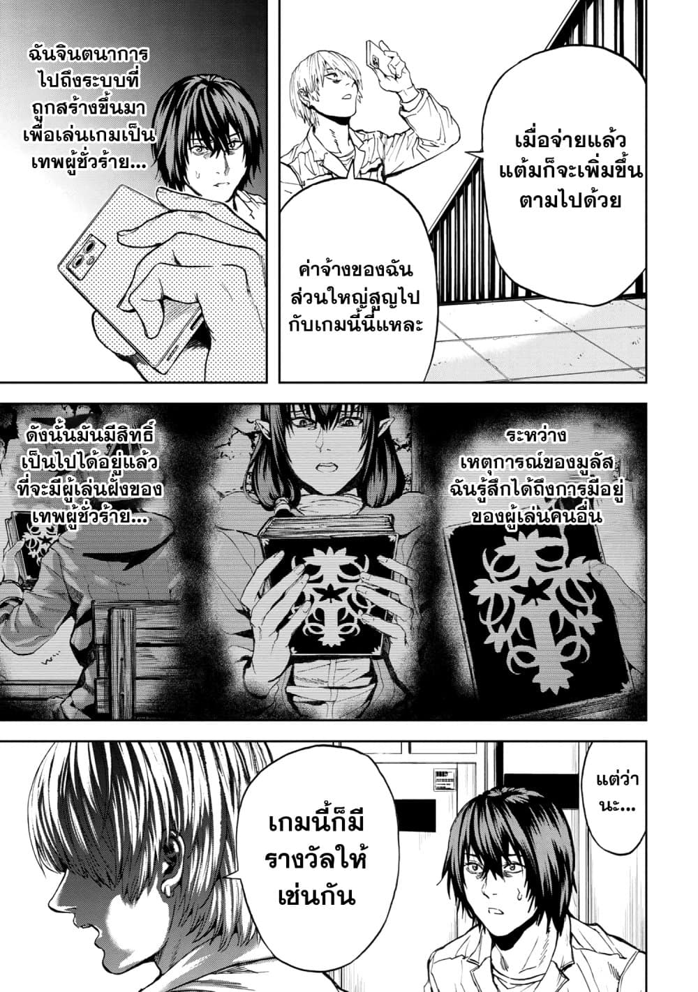 Murazukuri Game no NPC ga Namami no Ningen to Shika Omoe Nai 26 แปลไทย