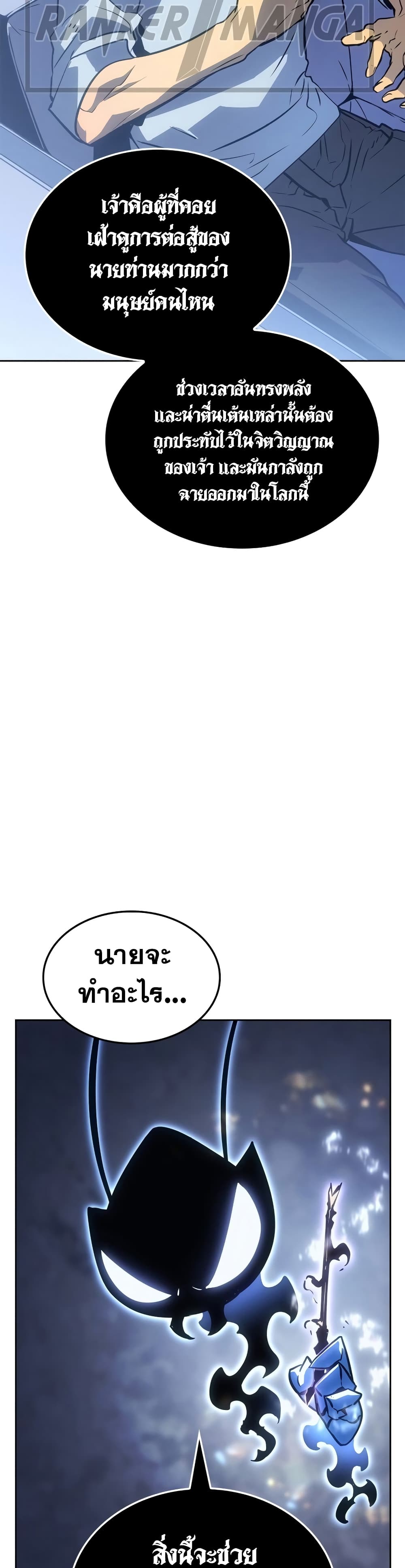 Solo leveling : Ragnarok 22 แปลไทย