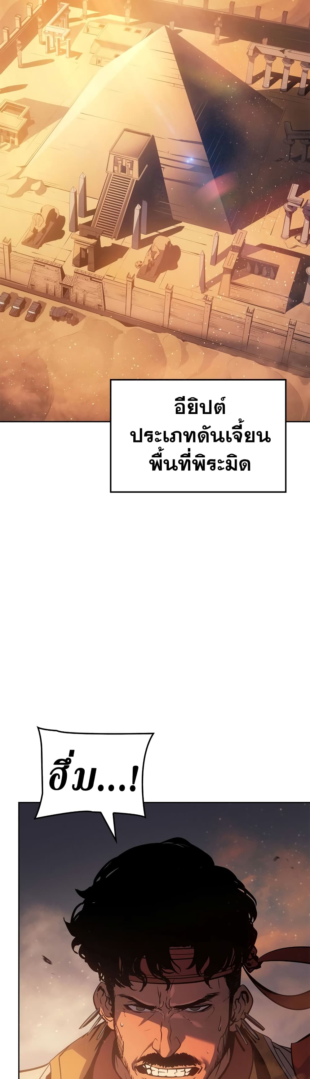 Solo leveling : Ragnarok 24 แปลไทย