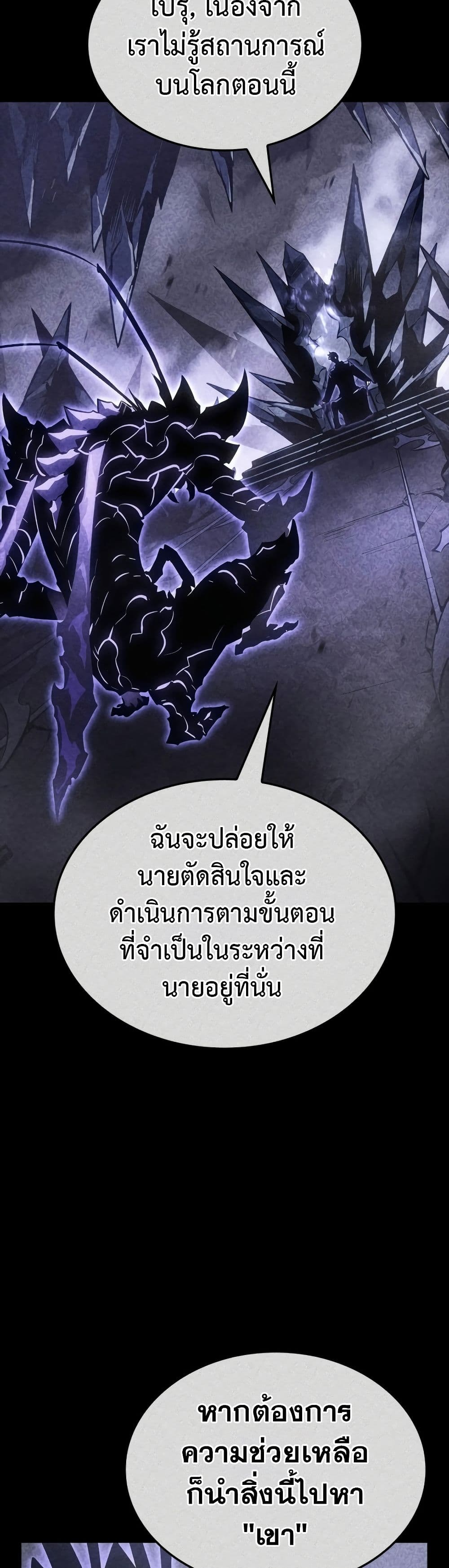 Solo leveling : Ragnarok 21 แปลไทย