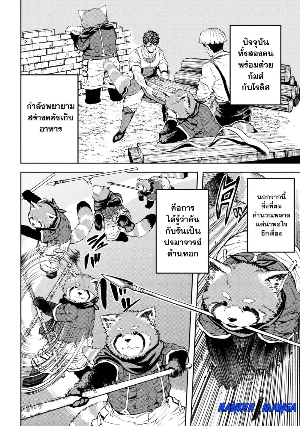 Murazukuri Game no NPC ga Namami no Ningen to Shika Omoe Nai 26 แปลไทย