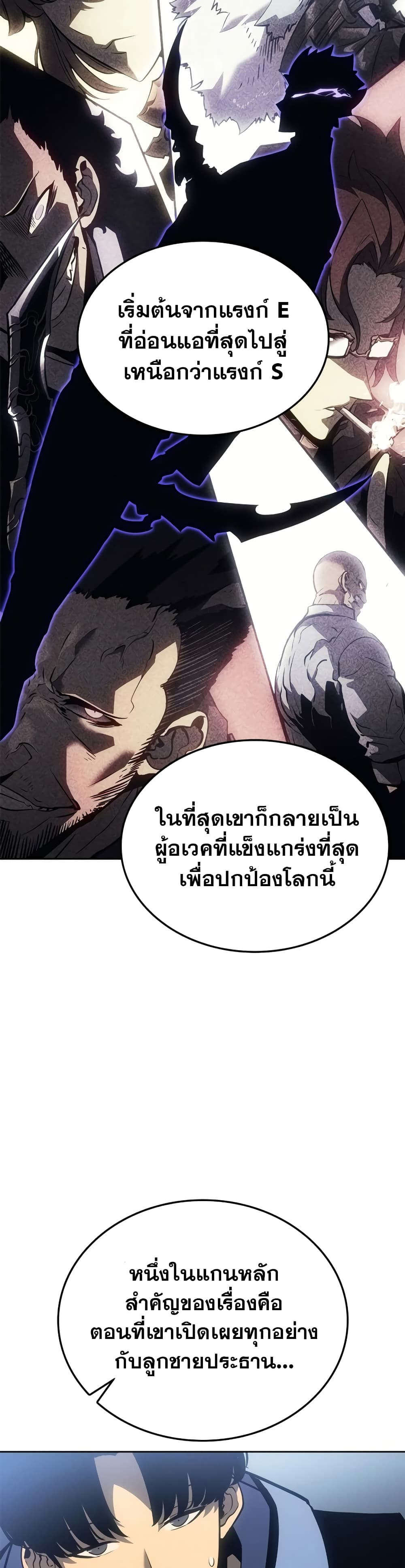 Solo leveling : Ragnarok 22 แปลไทย