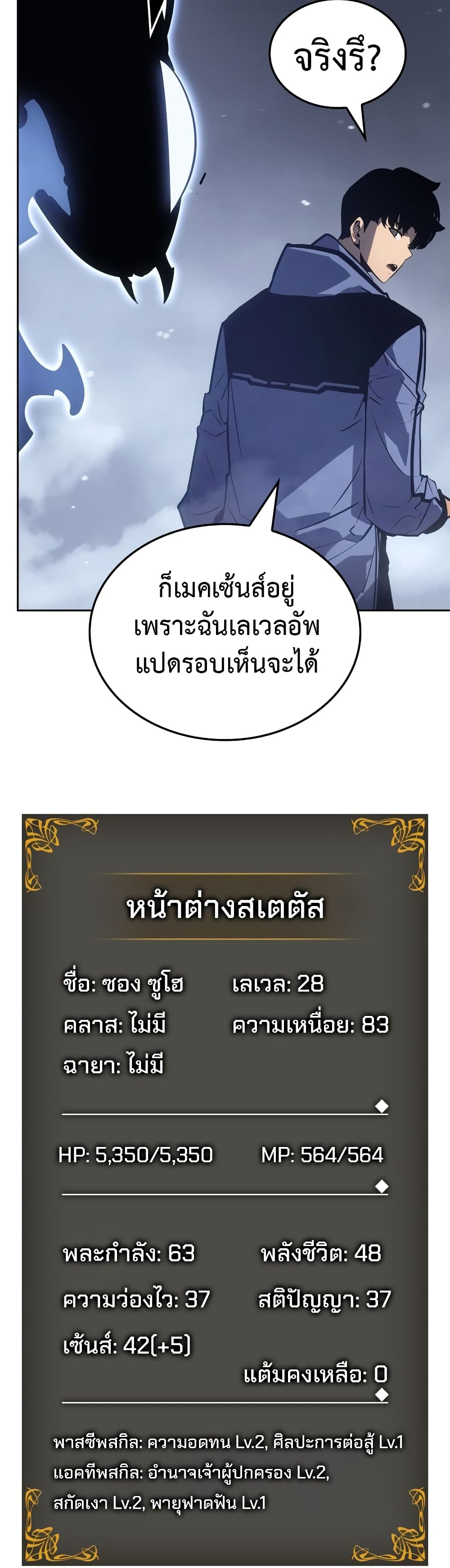 Solo leveling : Ragnarok 24 แปลไทย