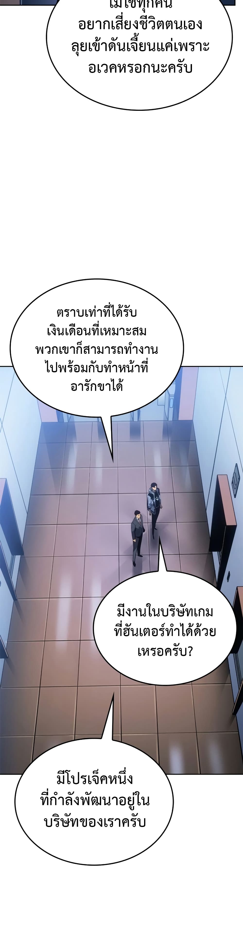 Solo leveling : Ragnarok 22 แปลไทย
