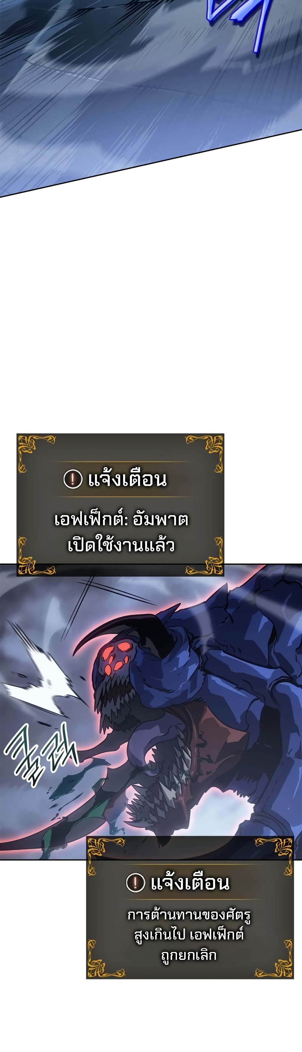 Solo leveling : Ragnarok 24 แปลไทย