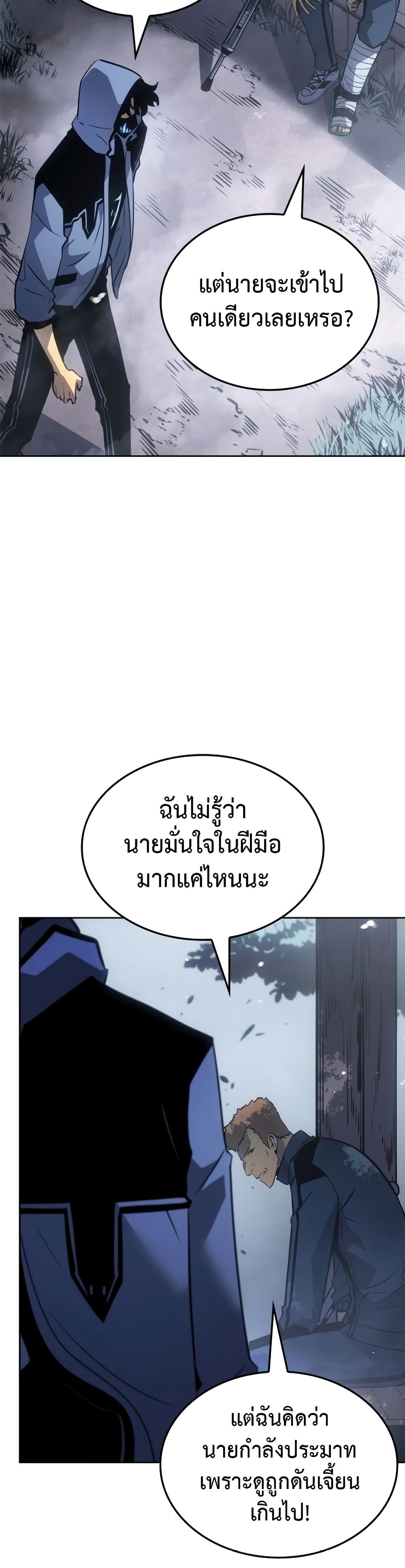 Solo leveling : Ragnarok 22 แปลไทย