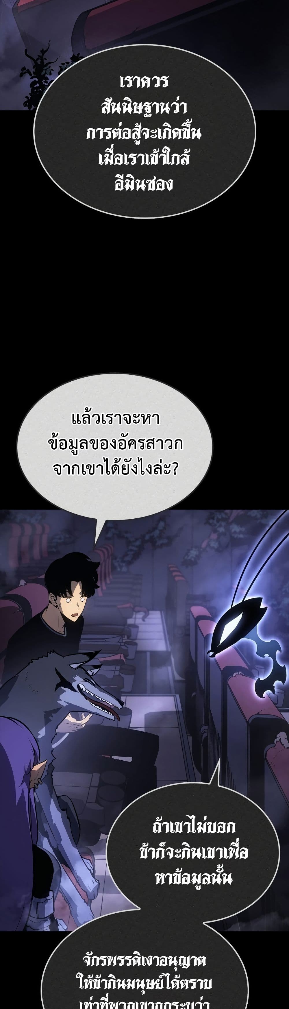 Solo leveling : Ragnarok 21 แปลไทย