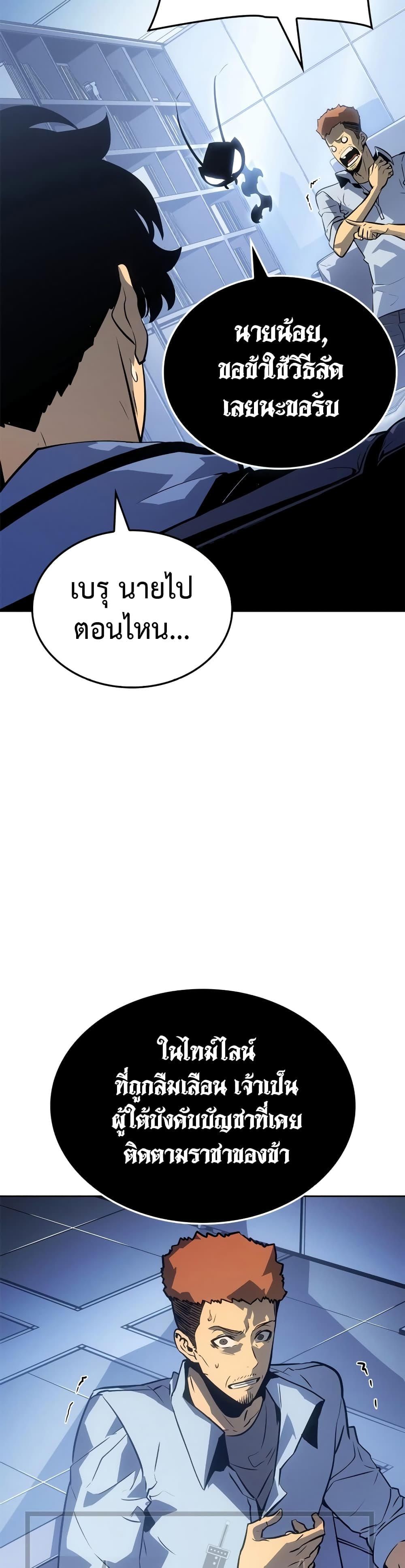 Solo leveling : Ragnarok 22 แปลไทย