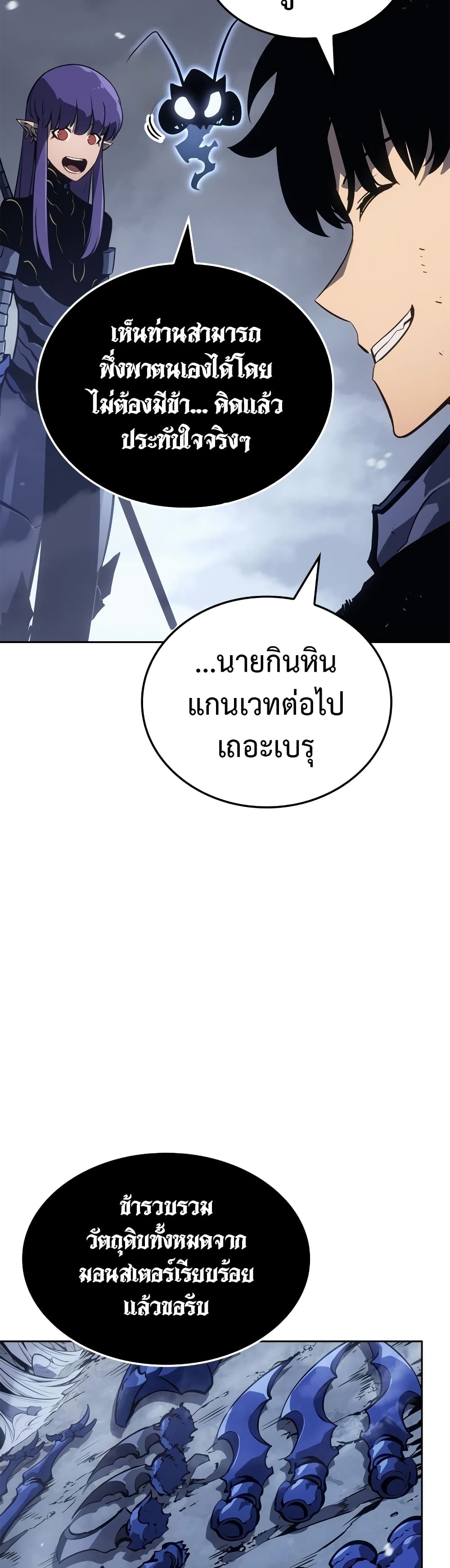 Solo leveling : Ragnarok 24 แปลไทย