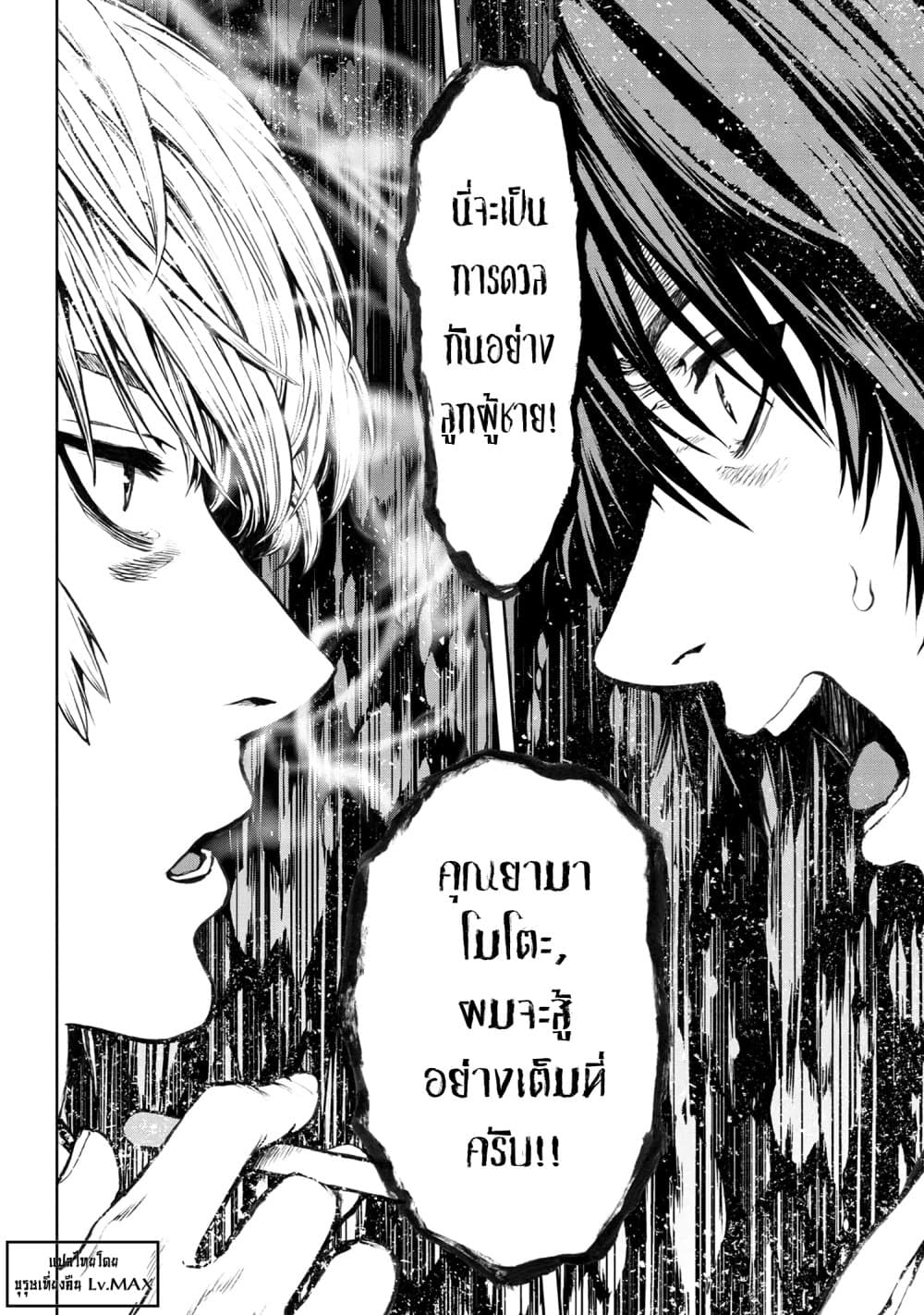 Murazukuri Game no NPC ga Namami no Ningen to Shika Omoe Nai 26 แปลไทย