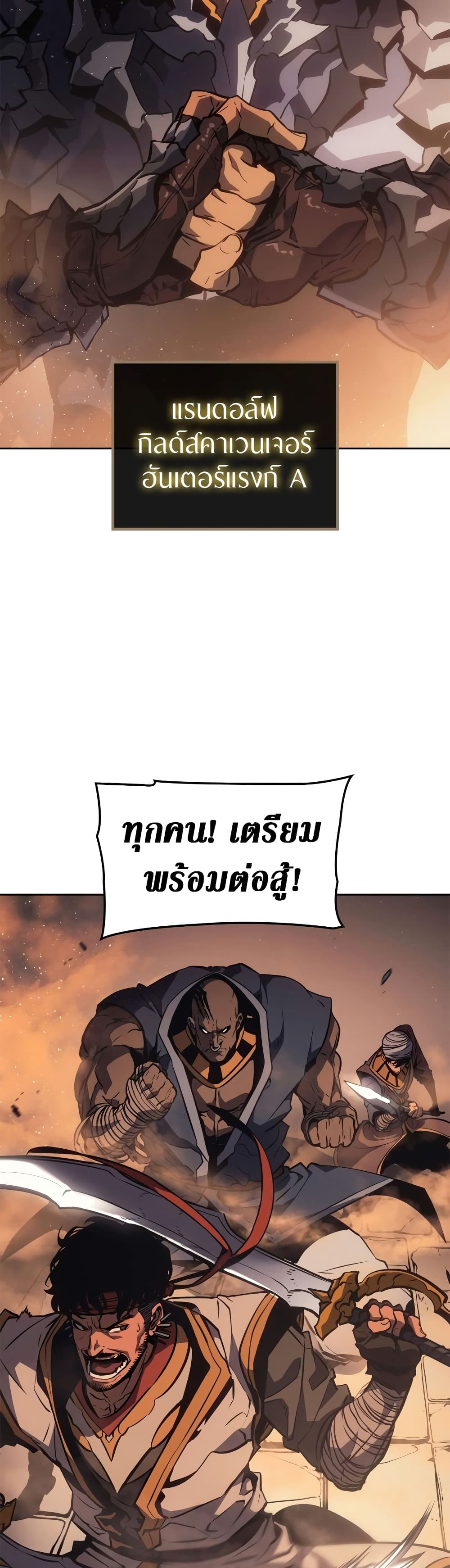 Solo leveling : Ragnarok 24 แปลไทย