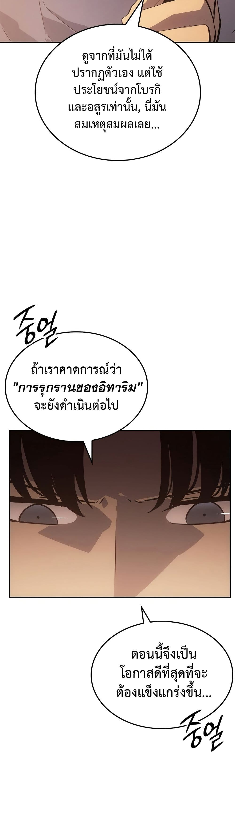 Solo leveling : Ragnarok 21 แปลไทย