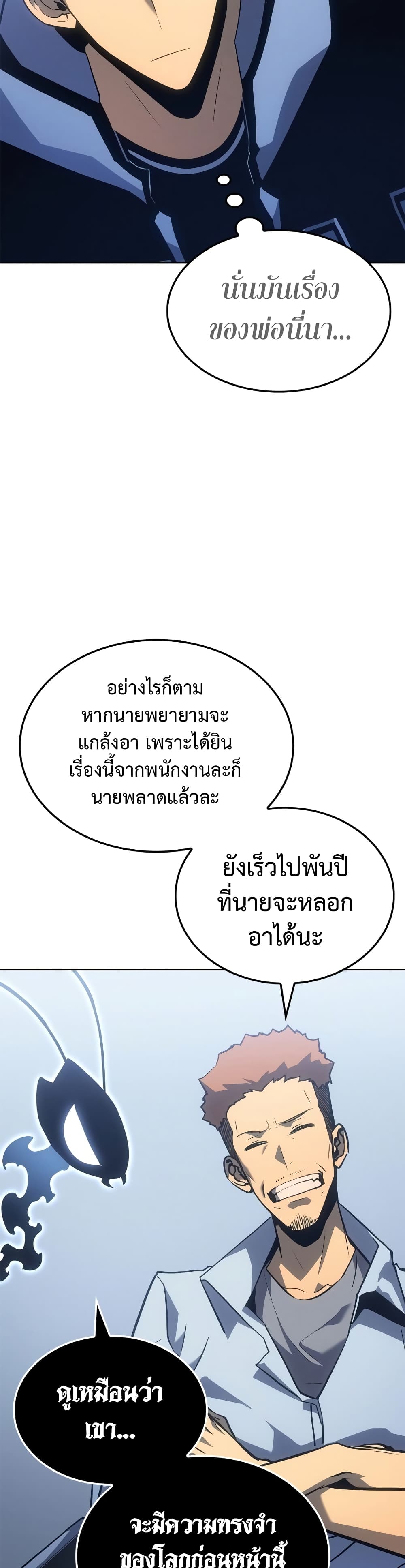 Solo leveling : Ragnarok 22 แปลไทย