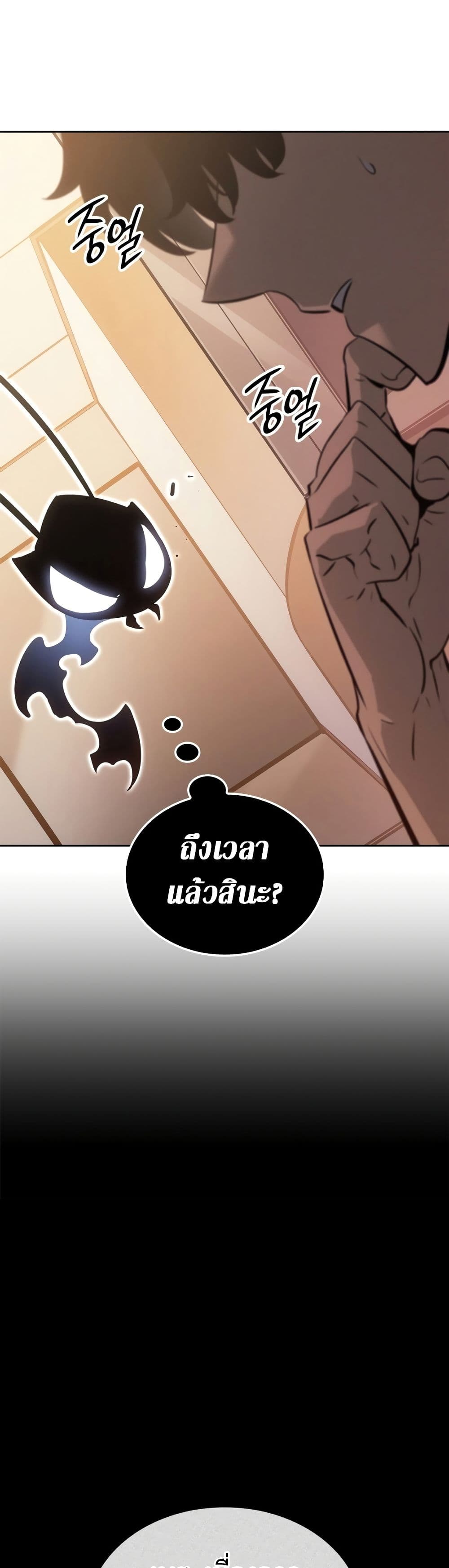 Solo leveling : Ragnarok 21 แปลไทย