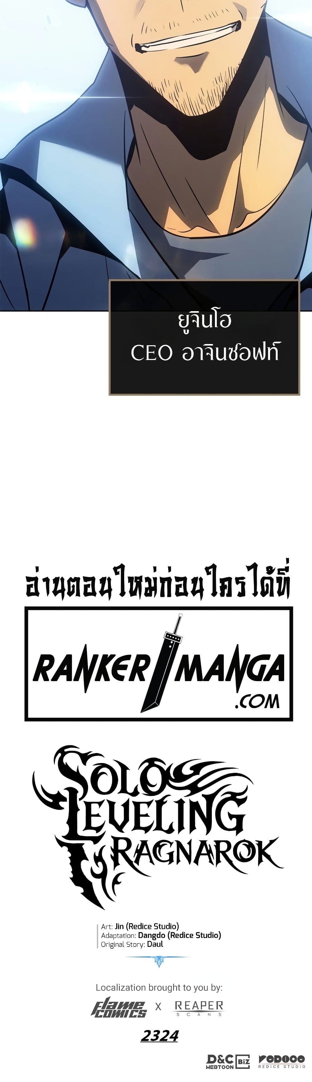 Solo leveling : Ragnarok 21 แปลไทย