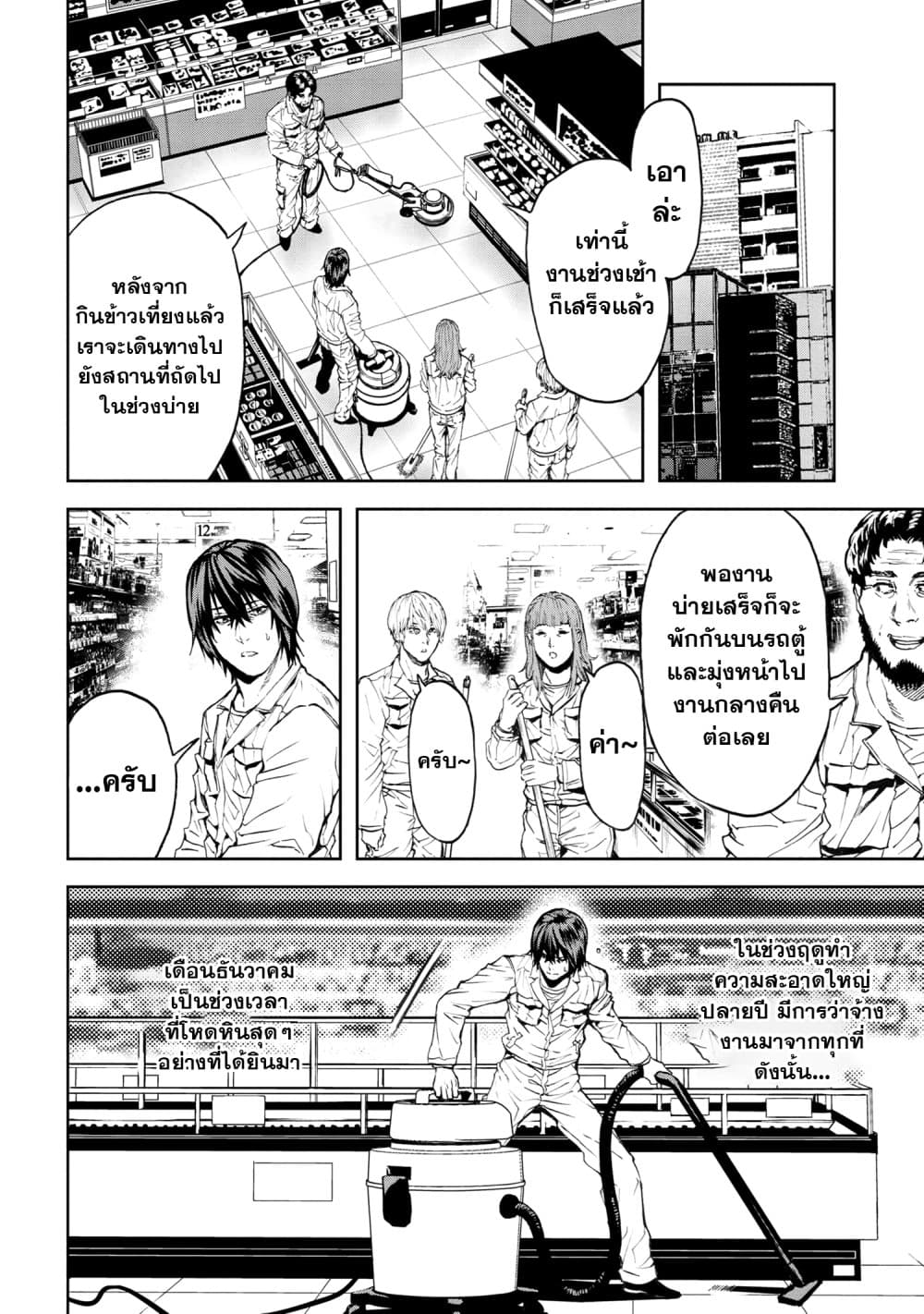 Murazukuri Game no NPC ga Namami no Ningen to Shika Omoe Nai 26 แปลไทย