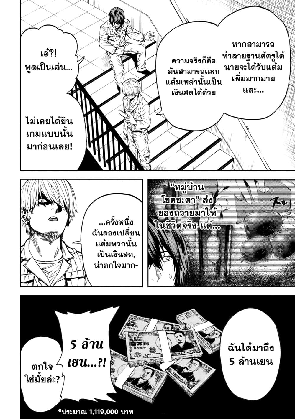 Murazukuri Game no NPC ga Namami no Ningen to Shika Omoe Nai 26 แปลไทย