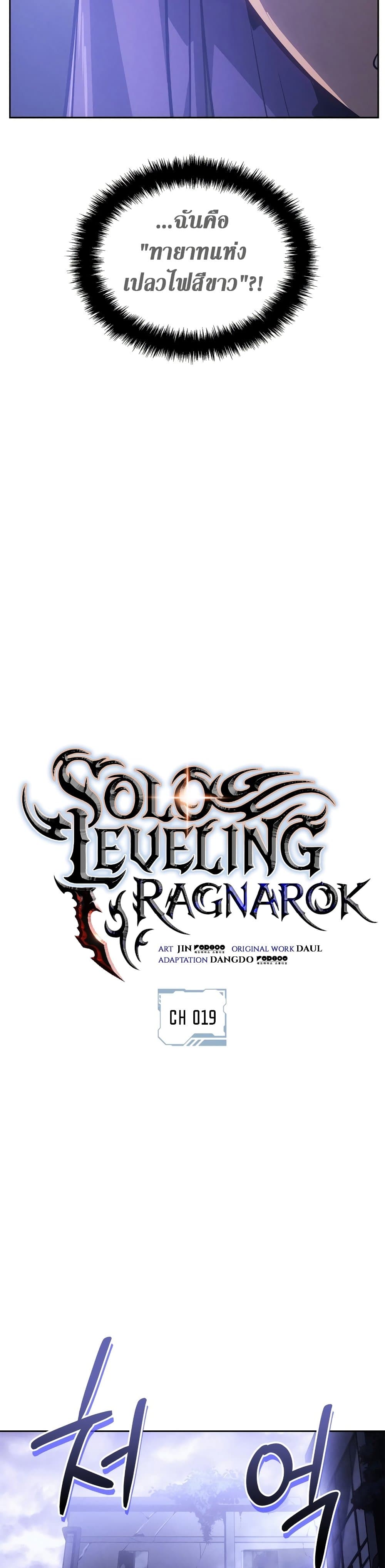 Solo leveling : Ragnarok 20 แปลไทย