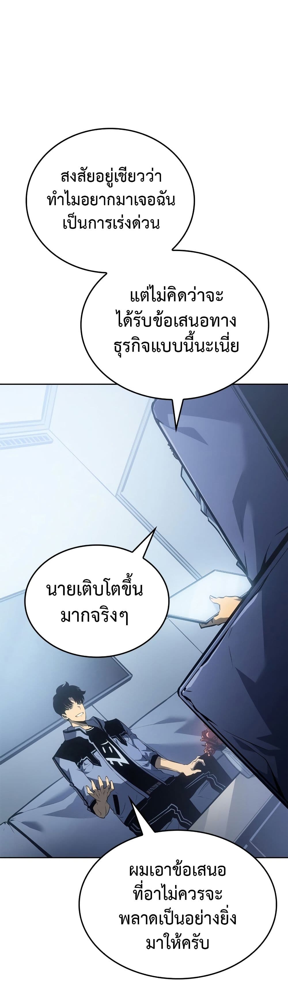 Solo leveling : Ragnarok 21 แปลไทย