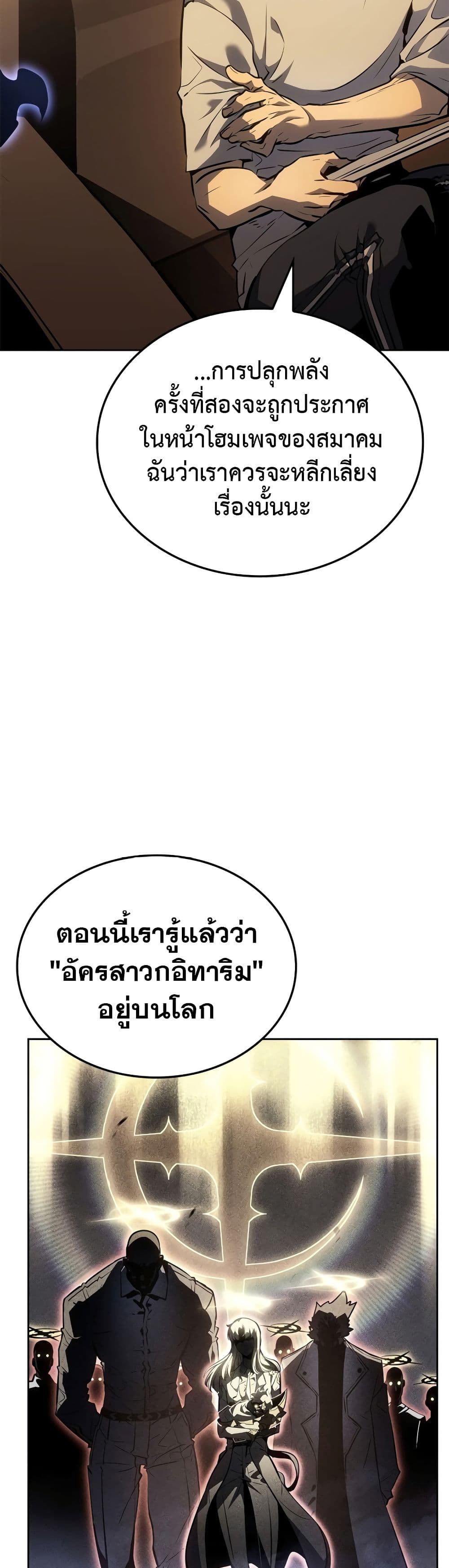 Solo leveling : Ragnarok 21 แปลไทย