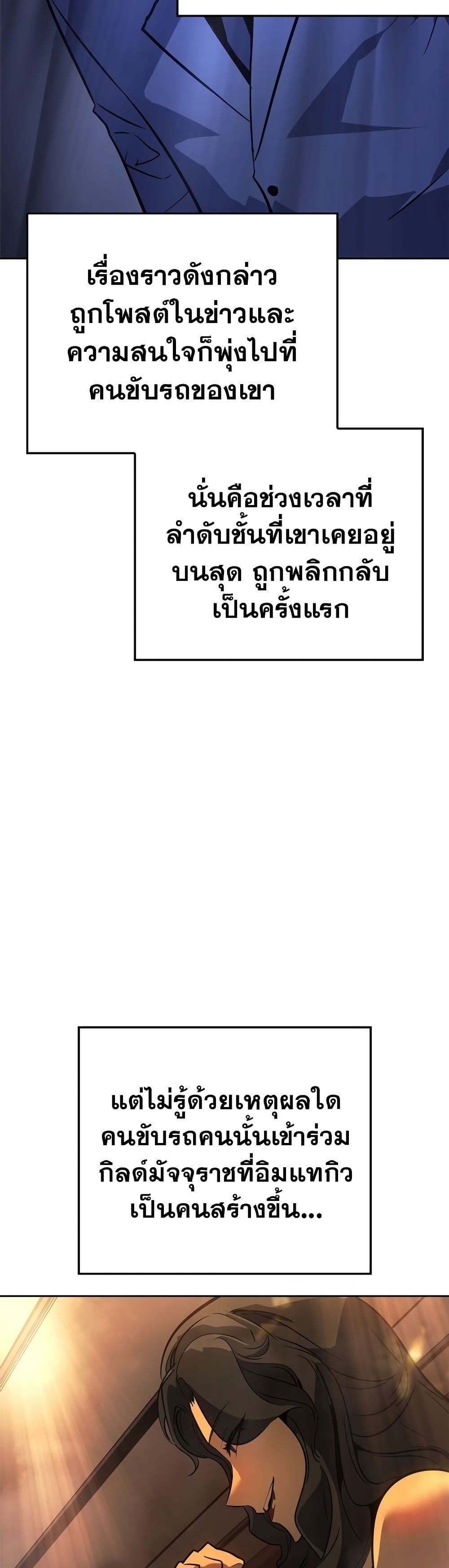 Solo leveling : Ragnarok 21 แปลไทย