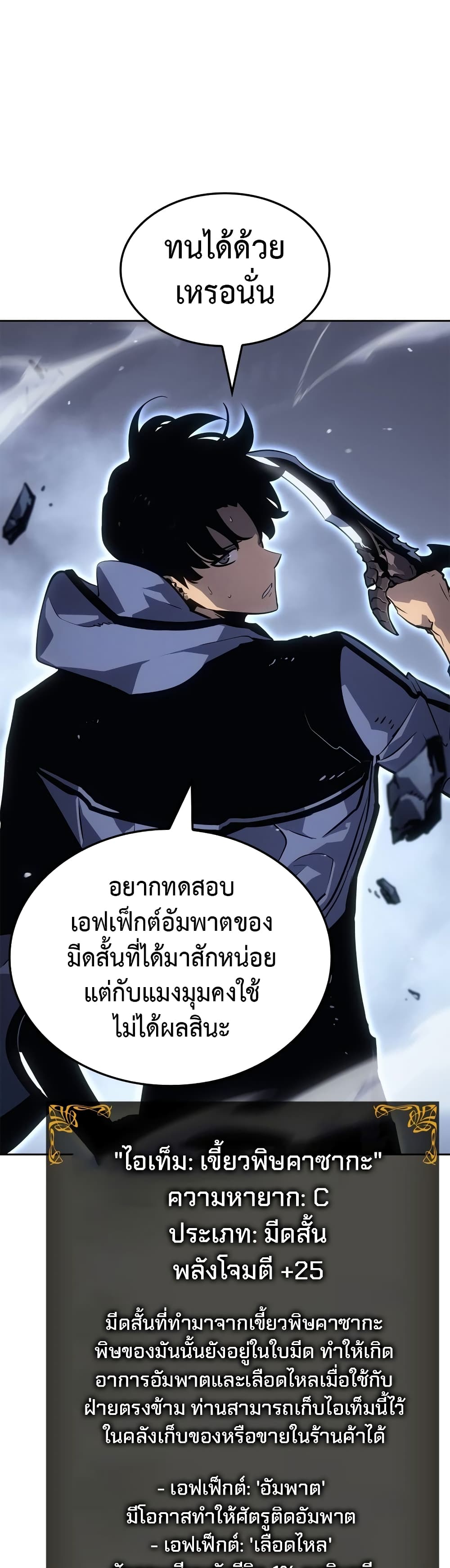 Solo leveling : Ragnarok 24 แปลไทย