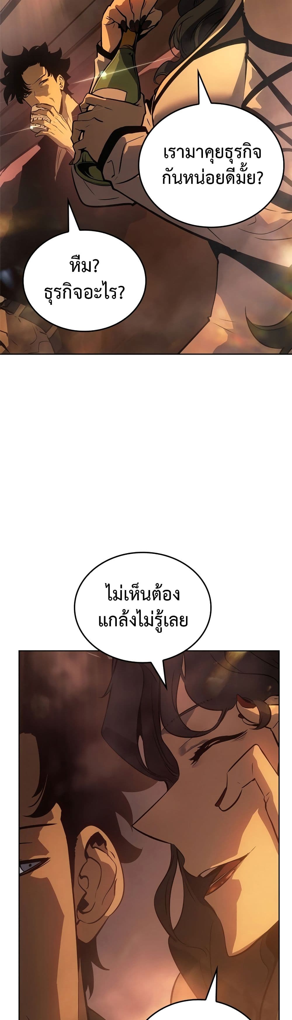 Solo leveling : Ragnarok 21 แปลไทย