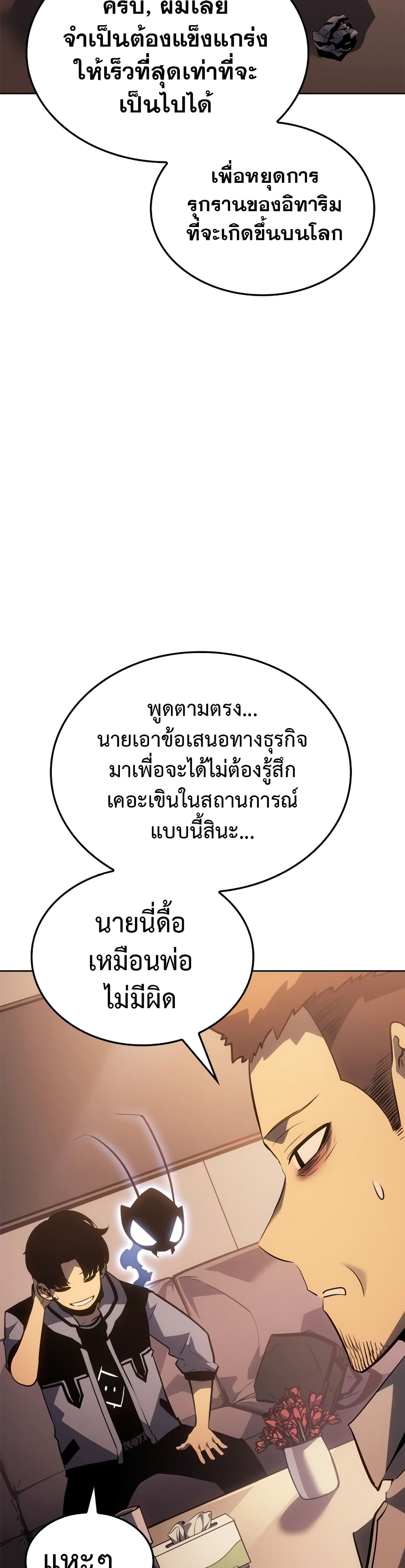 Solo leveling : Ragnarok 22 แปลไทย