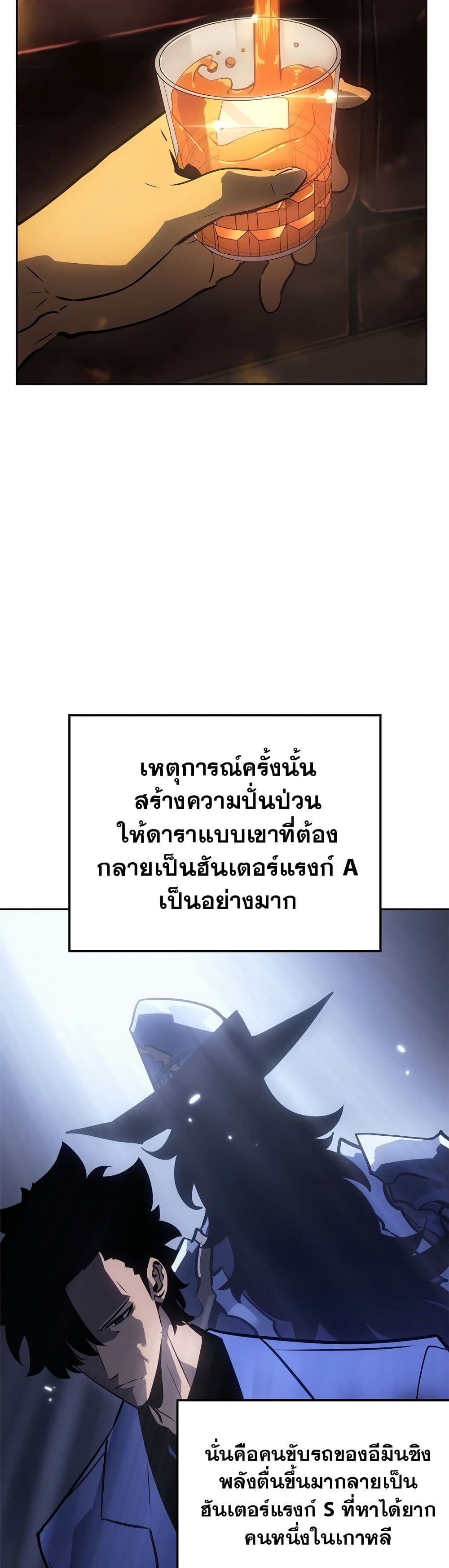 Solo leveling : Ragnarok 21 แปลไทย