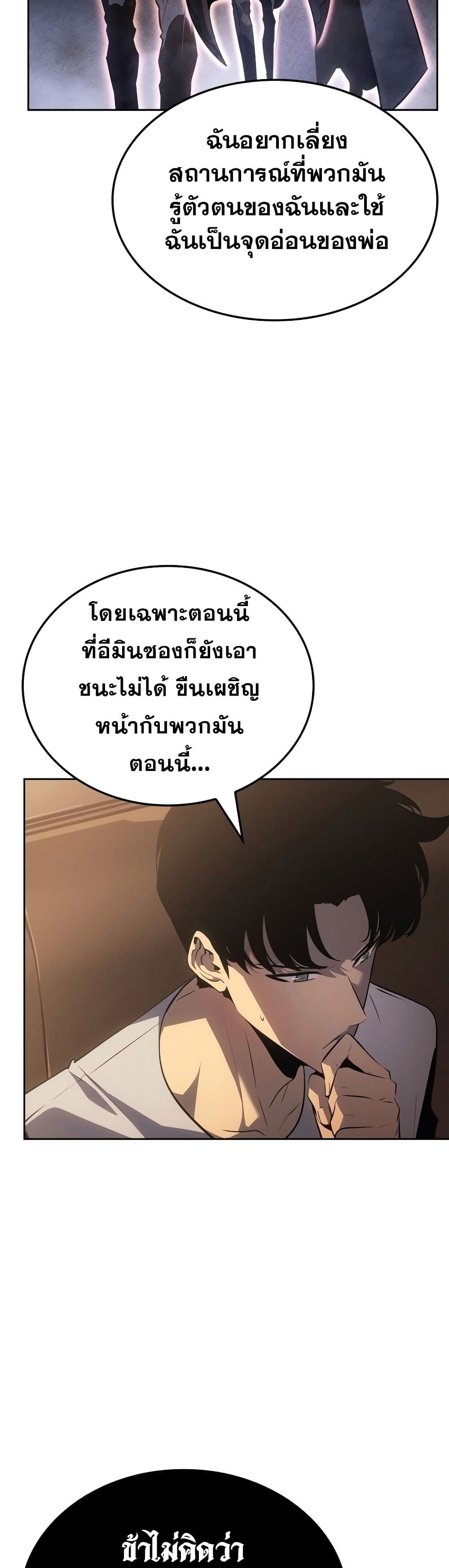 Solo leveling : Ragnarok 21 แปลไทย