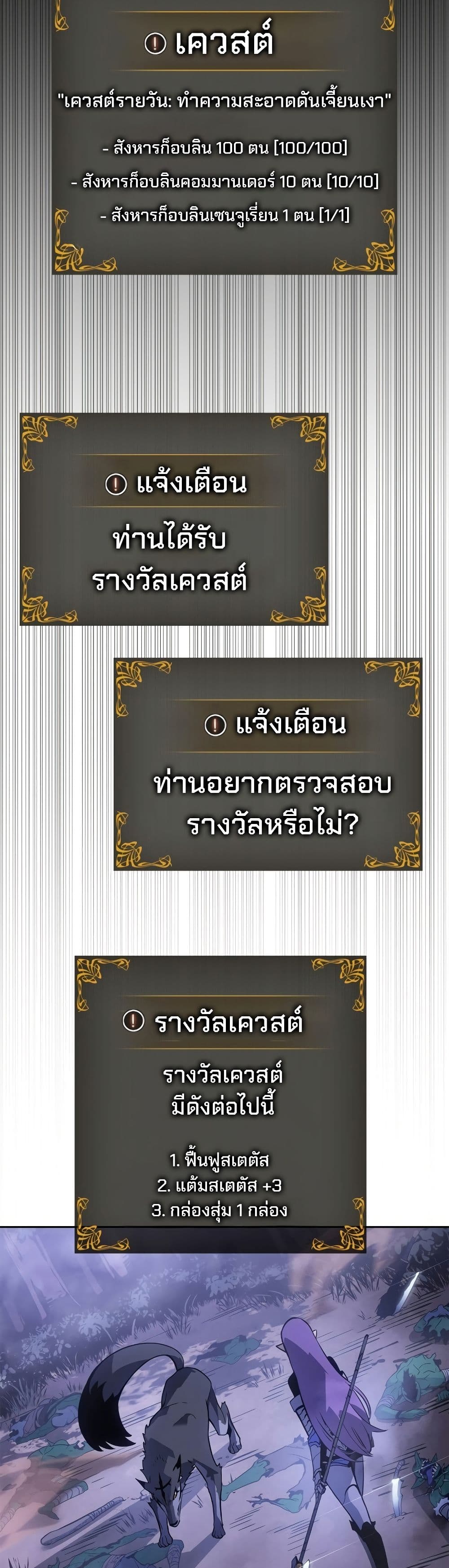 Solo leveling : Ragnarok 21 แปลไทย