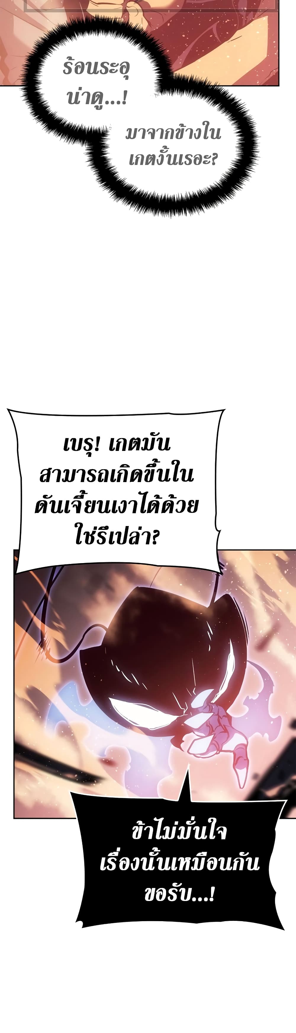 Solo leveling : Ragnarok 24 แปลไทย