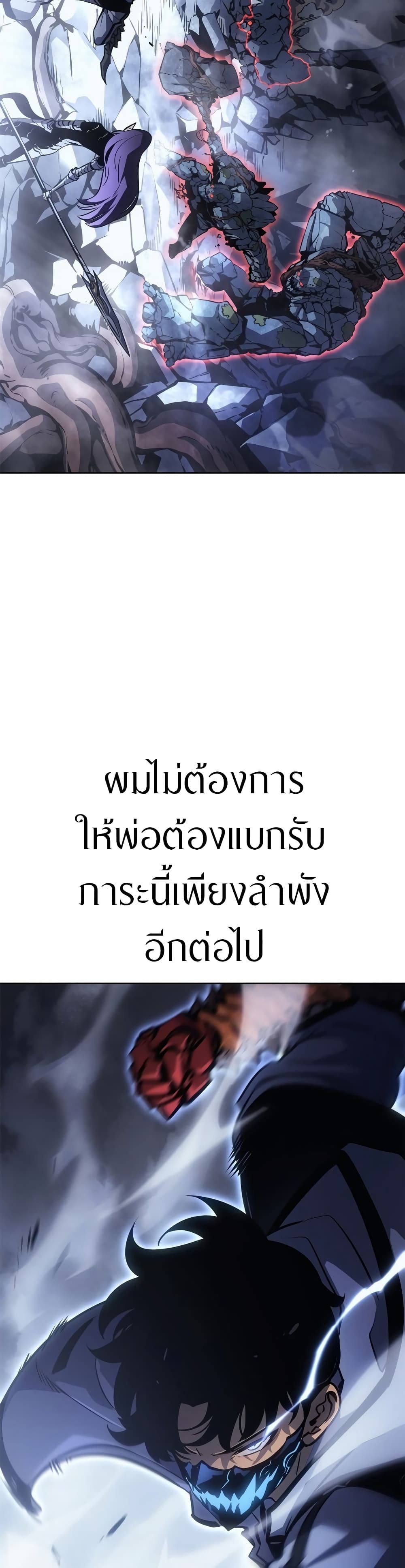 Solo leveling : Ragnarok 22 แปลไทย
