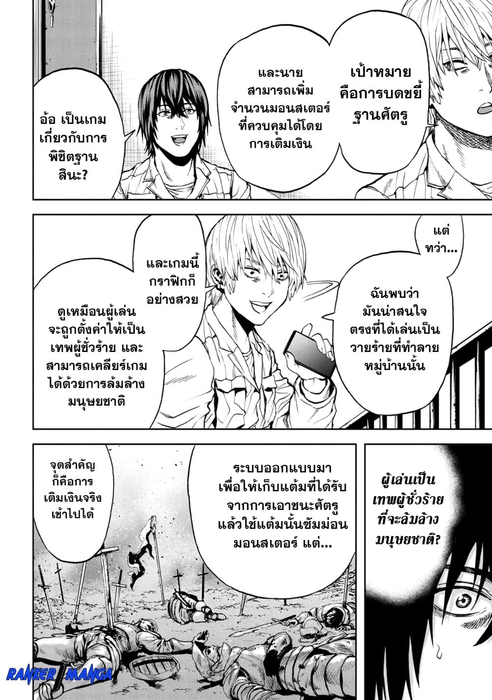 Murazukuri Game no NPC ga Namami no Ningen to Shika Omoe Nai 26 แปลไทย