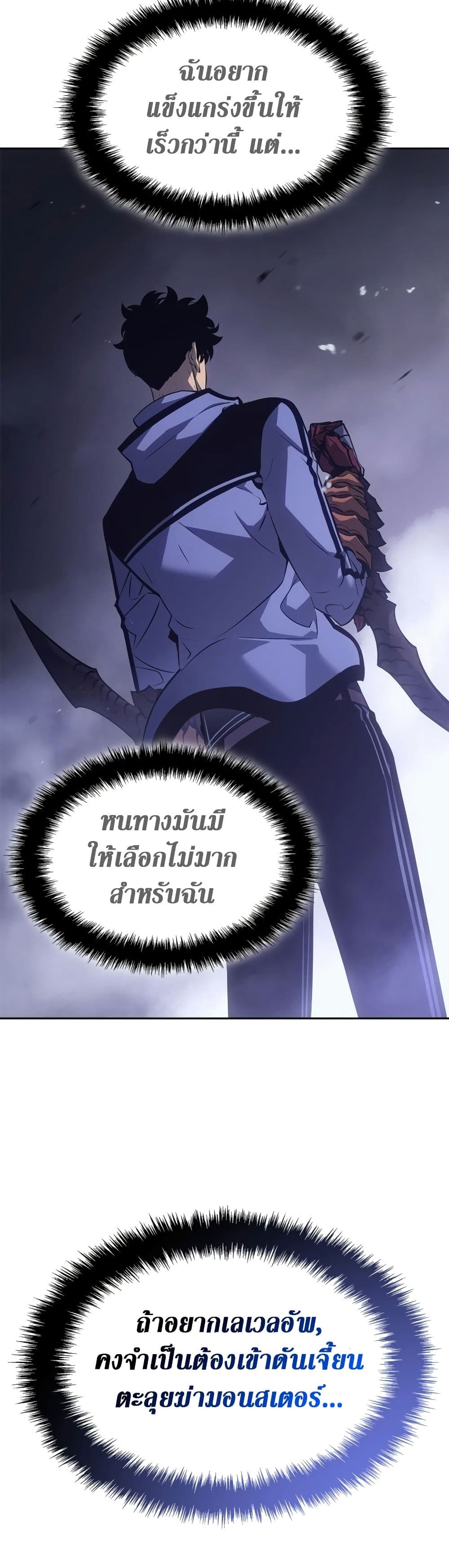 Solo leveling : Ragnarok 21 แปลไทย