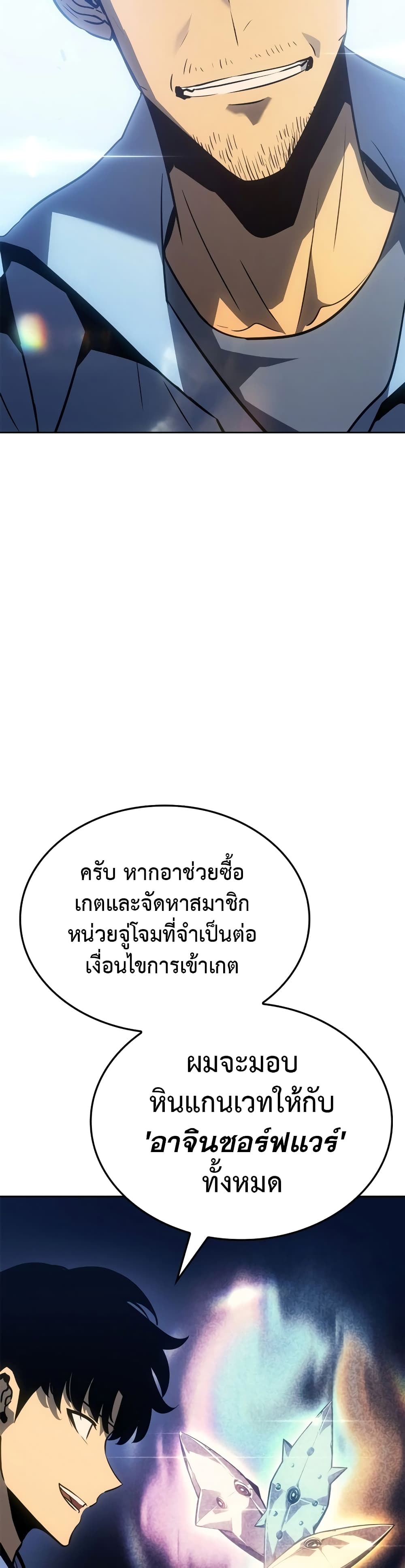 Solo leveling : Ragnarok 22 แปลไทย