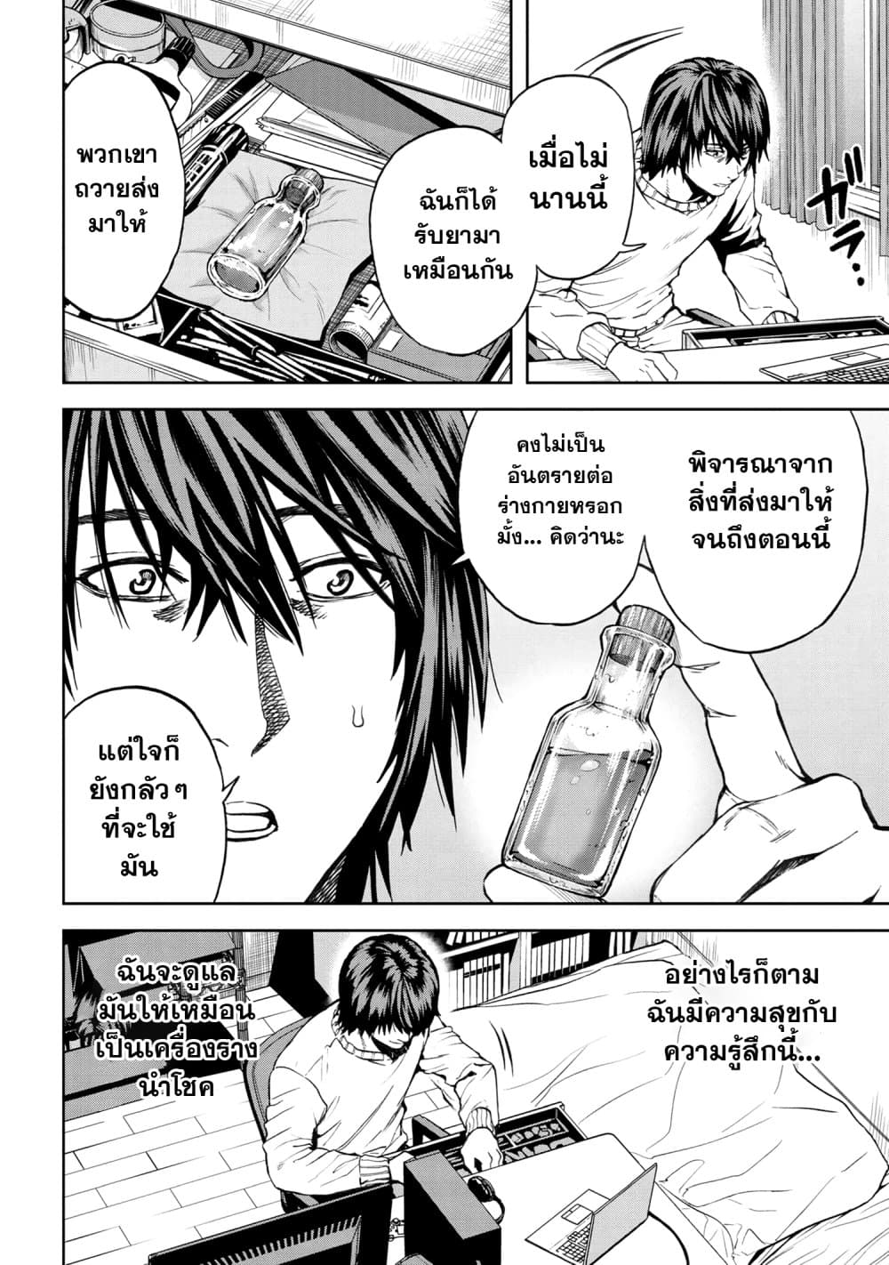 Murazukuri Game no NPC ga Namami no Ningen to Shika Omoe Nai 26 แปลไทย