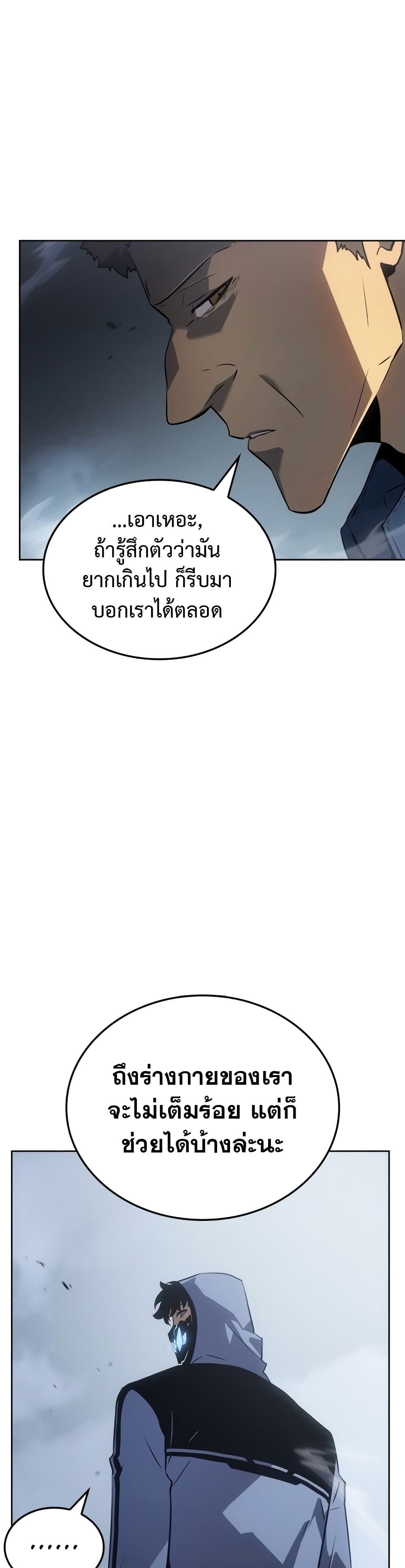 Solo leveling : Ragnarok 22 แปลไทย