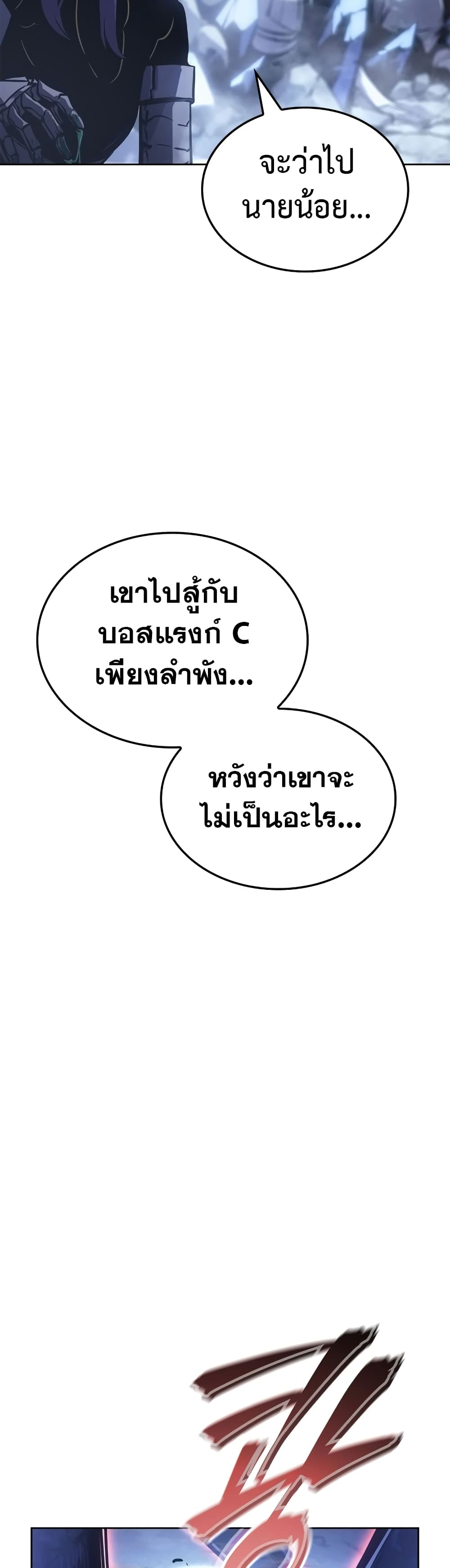 Solo leveling : Ragnarok 24 แปลไทย