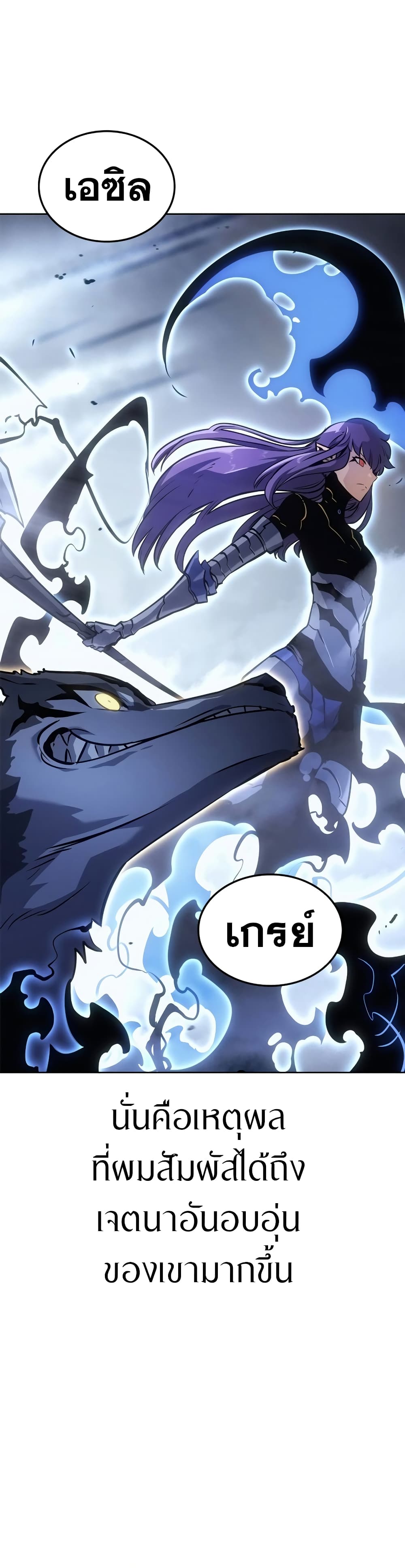 Solo leveling : Ragnarok 22 แปลไทย
