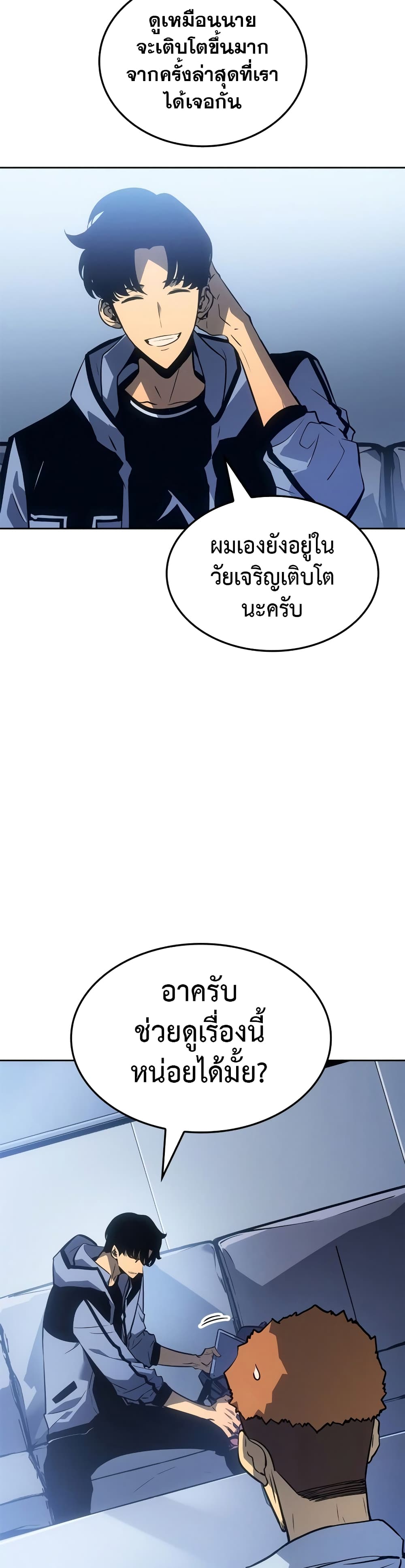Solo leveling : Ragnarok 22 แปลไทย