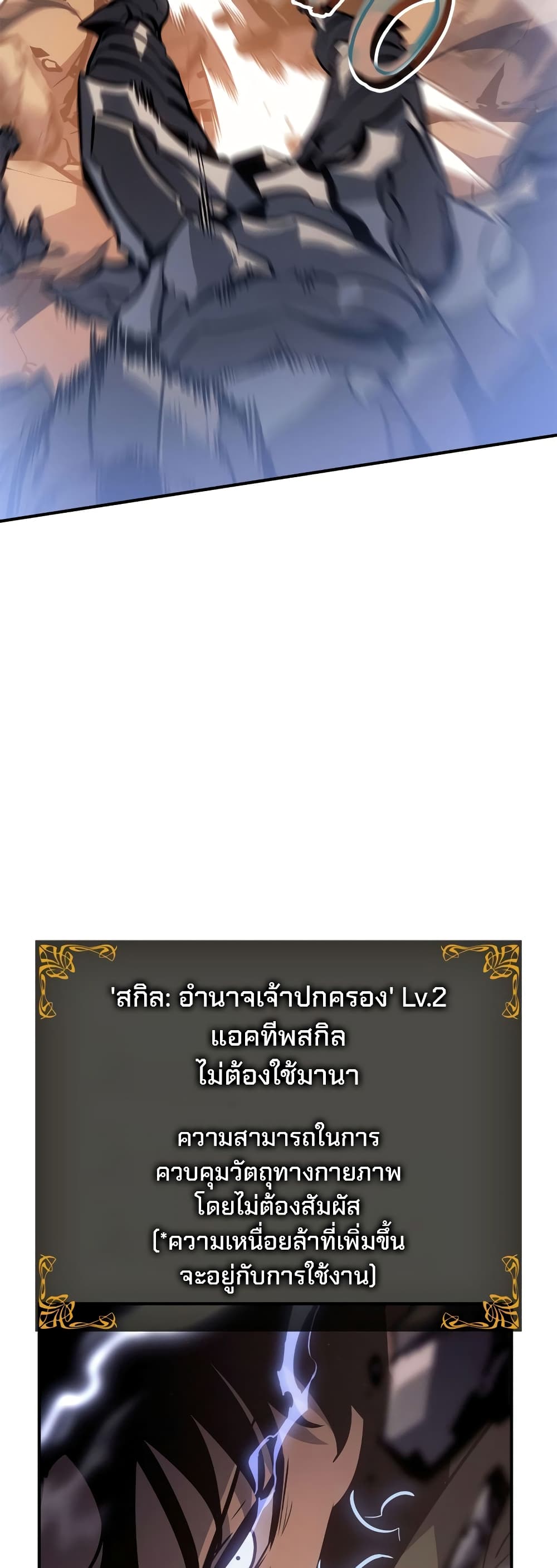 Solo leveling : Ragnarok 25 แปลไทย