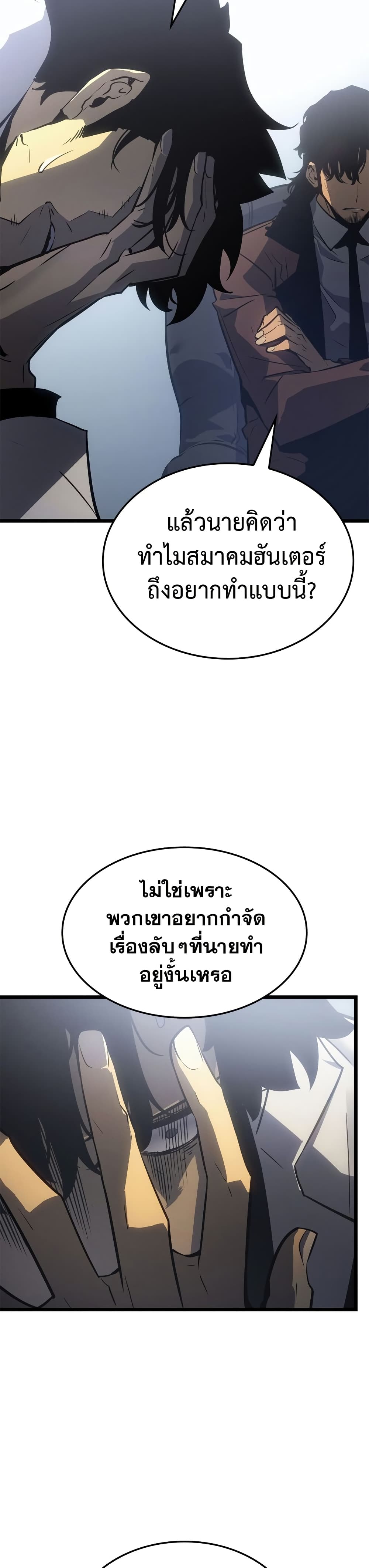 Solo leveling : Ragnarok 34 แปลไทย