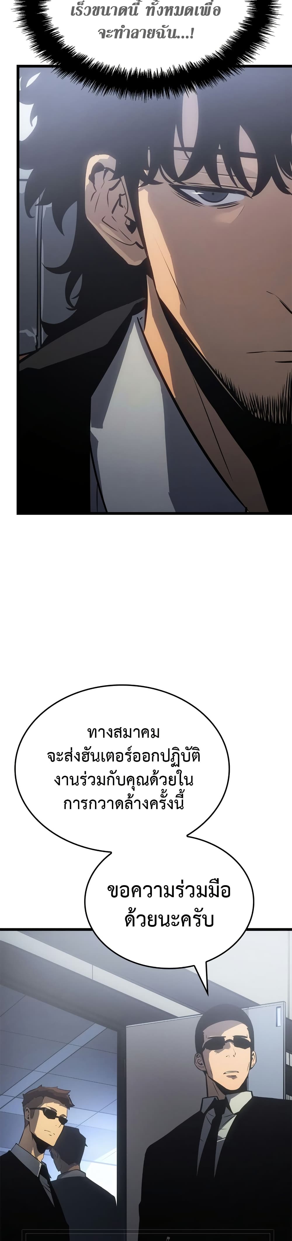 Solo leveling : Ragnarok 34 แปลไทย