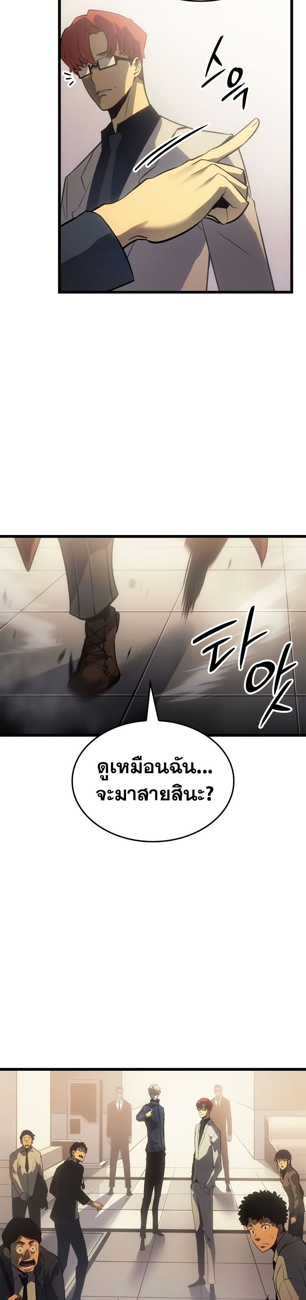 Solo leveling : Ragnarok 34 แปลไทย