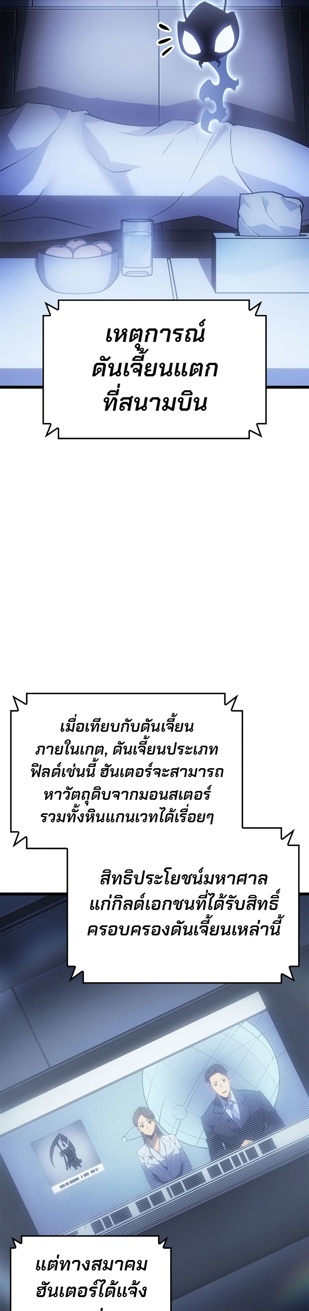 Solo leveling : Ragnarok 34 แปลไทย