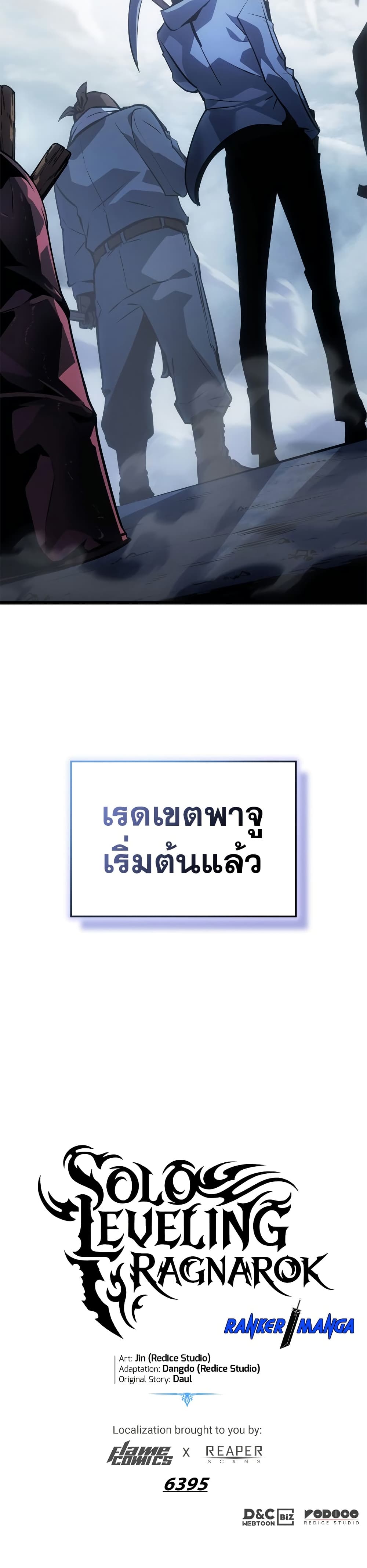 Solo leveling : Ragnarok 34 แปลไทย