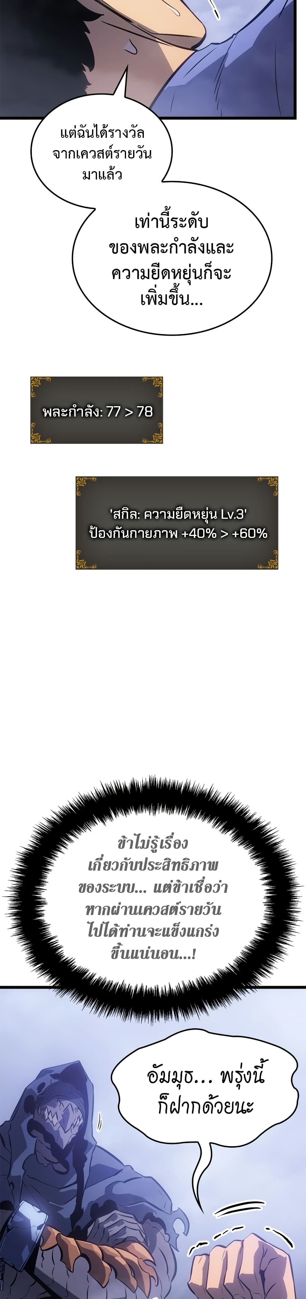 Solo leveling : Ragnarok 34 แปลไทย